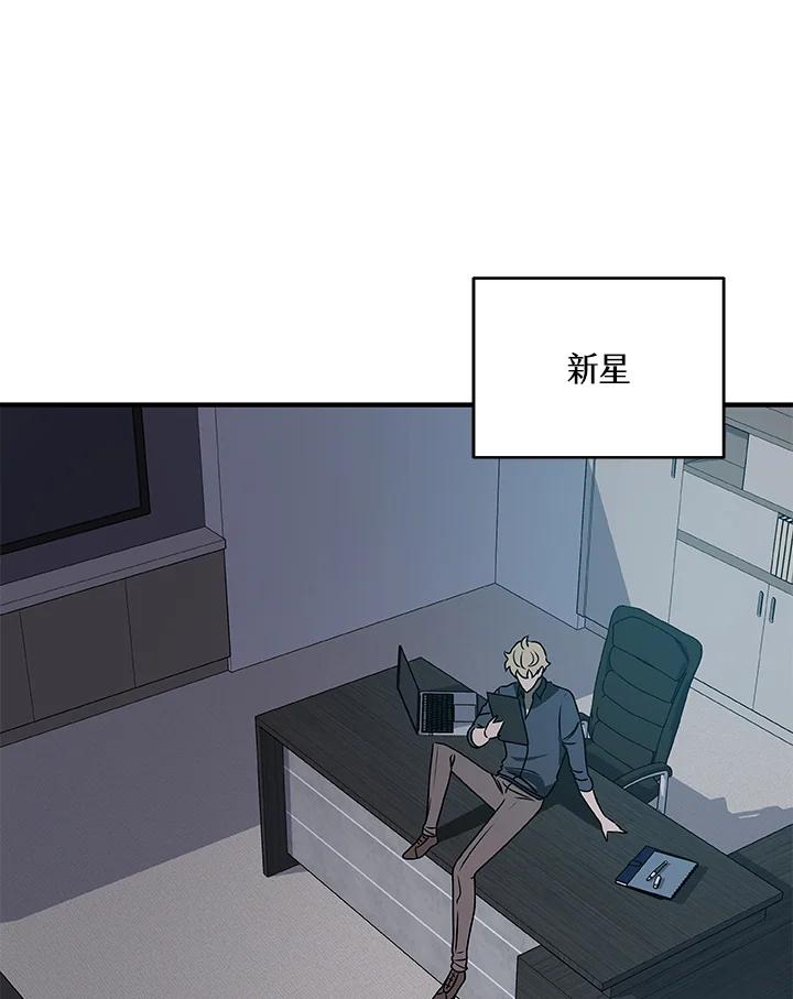 《大魔导士直播中》第75话 第38页