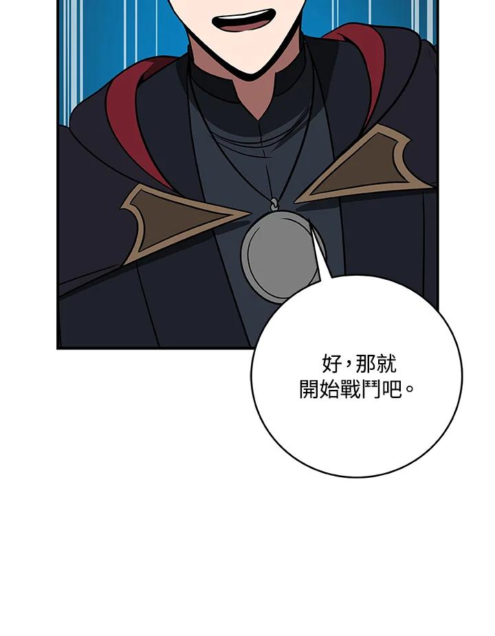 《大魔导士直播中》第75话 第103页