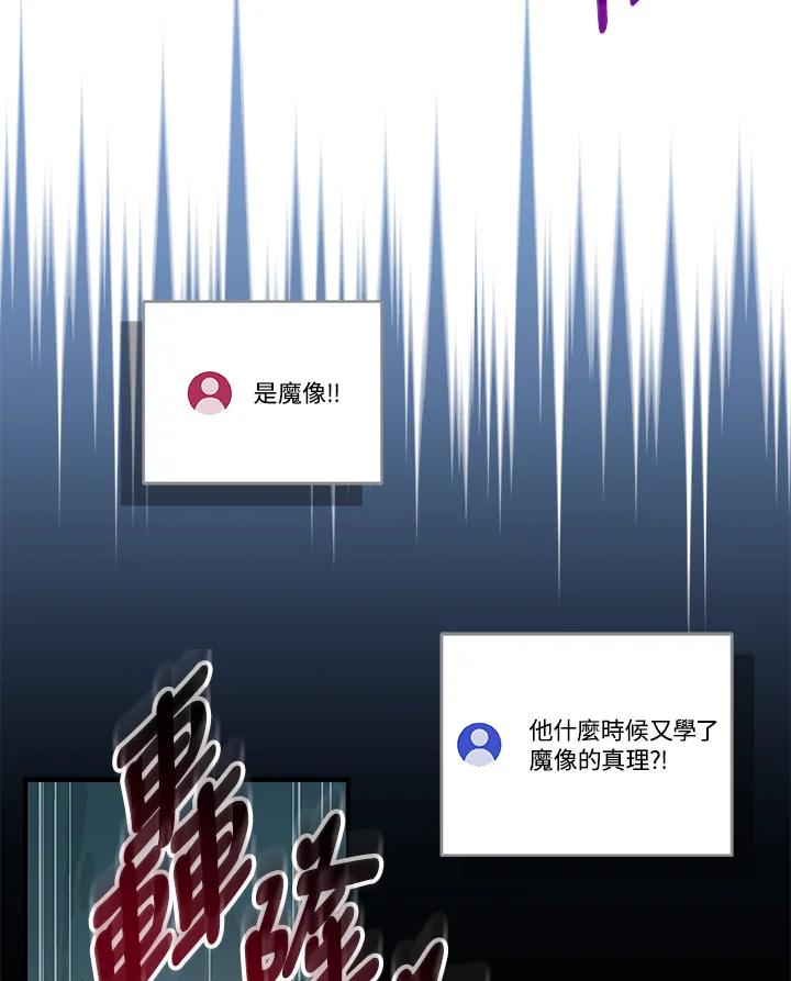《大魔导士直播中》第75话 第75页