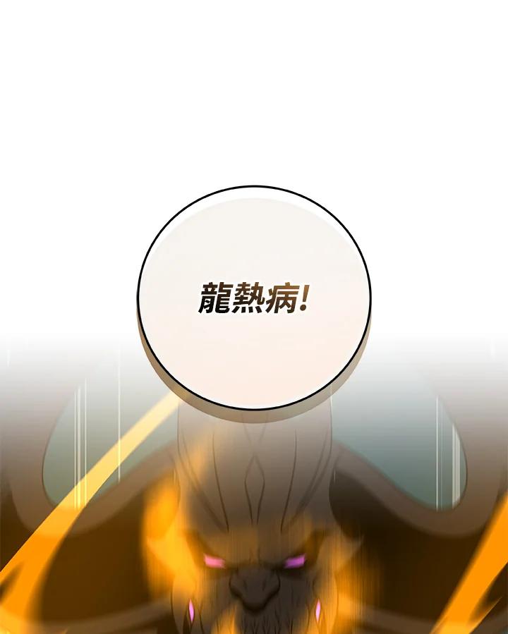 《大魔导士直播中》第75话 第119页