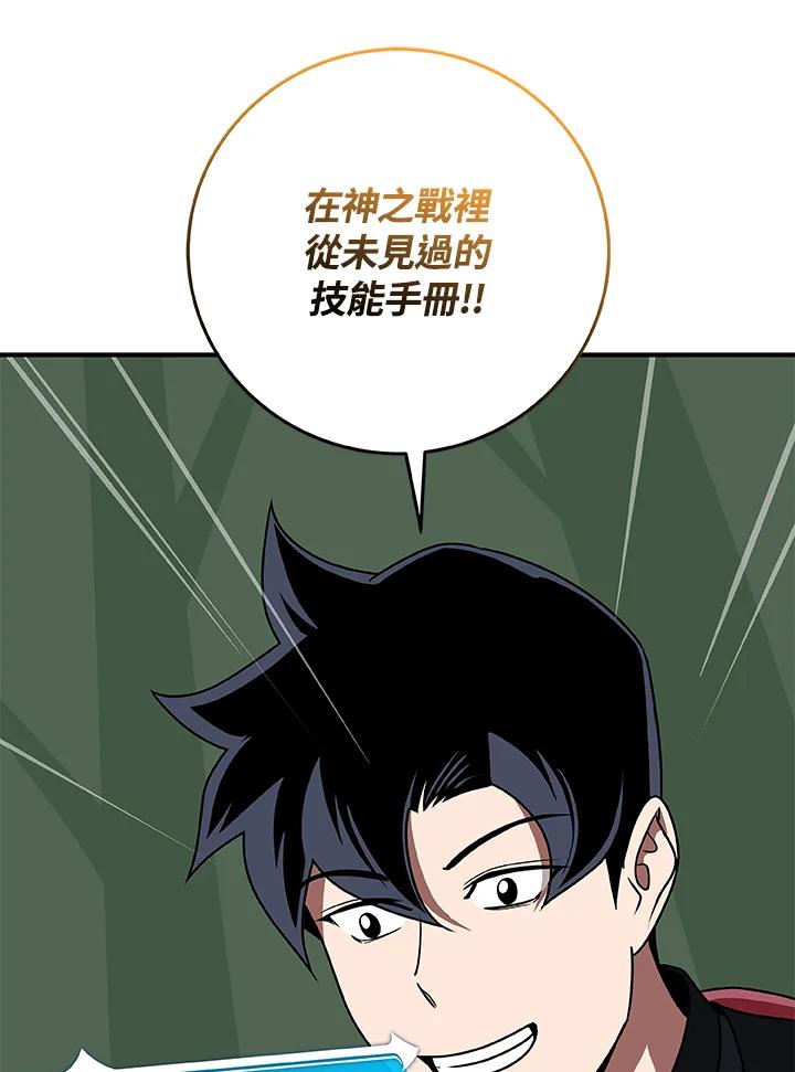 《大魔导士直播中》第75话 第36页