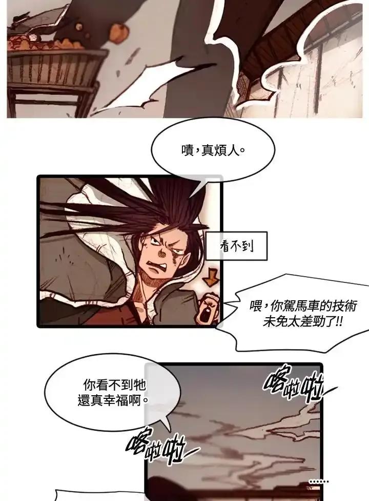 《红道》第71话 第32页