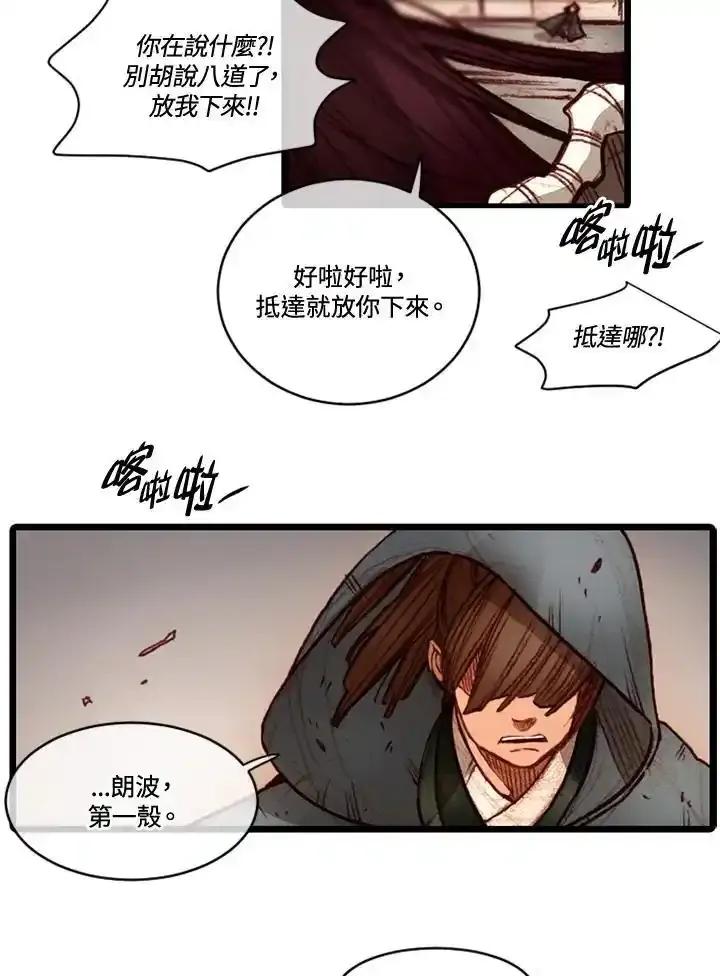 《红道》第71话 第33页
