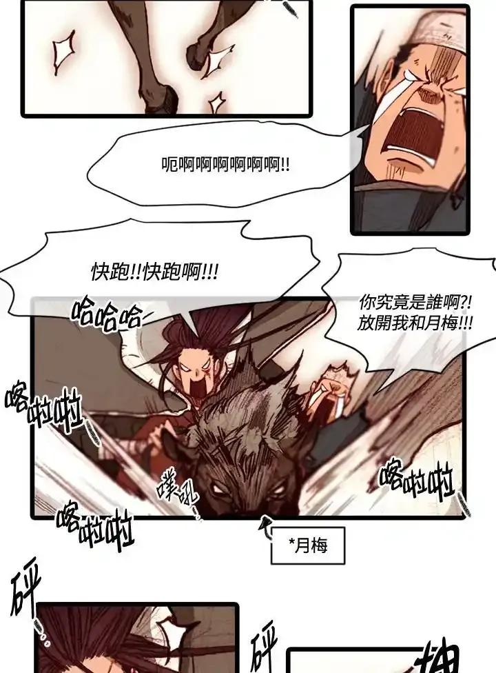 《红道》第71话 第30页