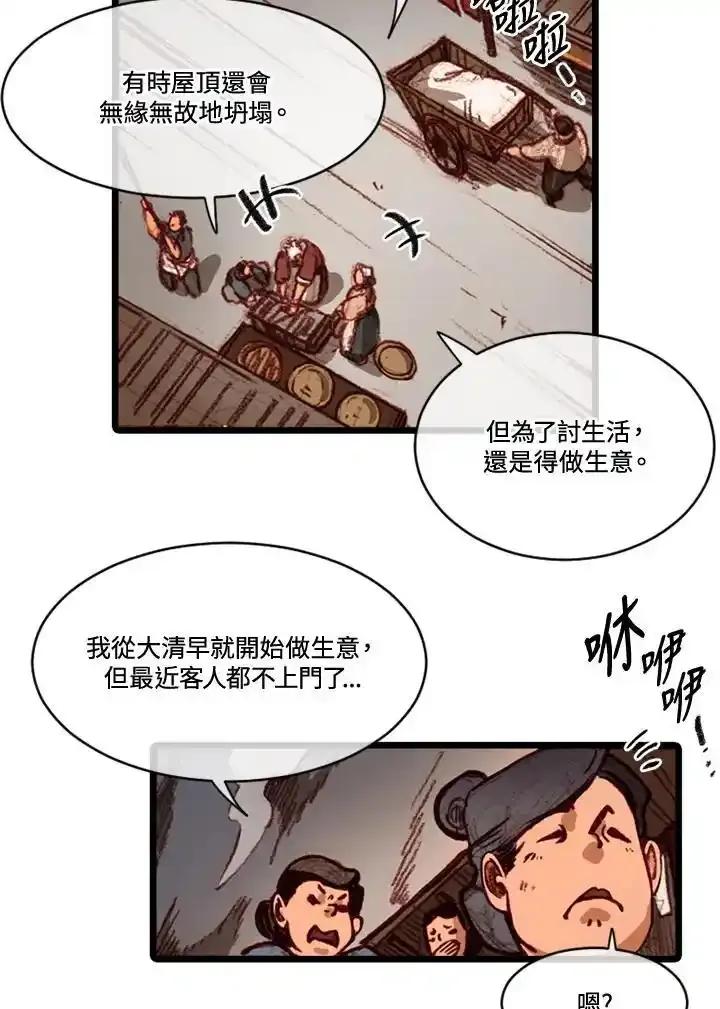 《红道》第71话 第2页