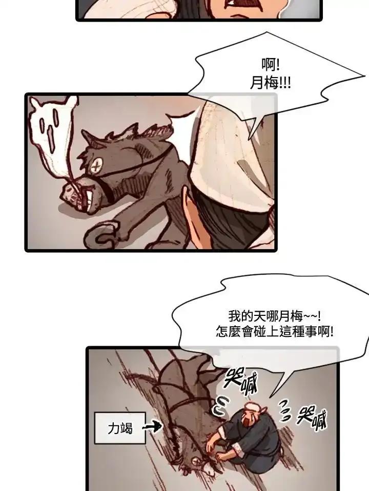 《红道》第71话 第44页