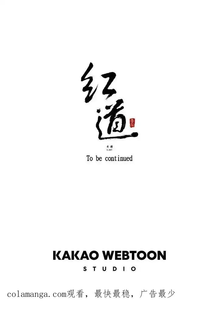 《红道》第71话 第47页