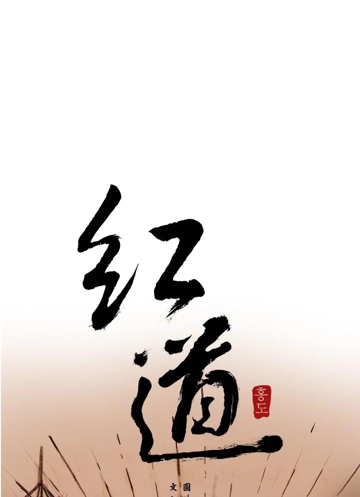 《红道》第6话 第12页
