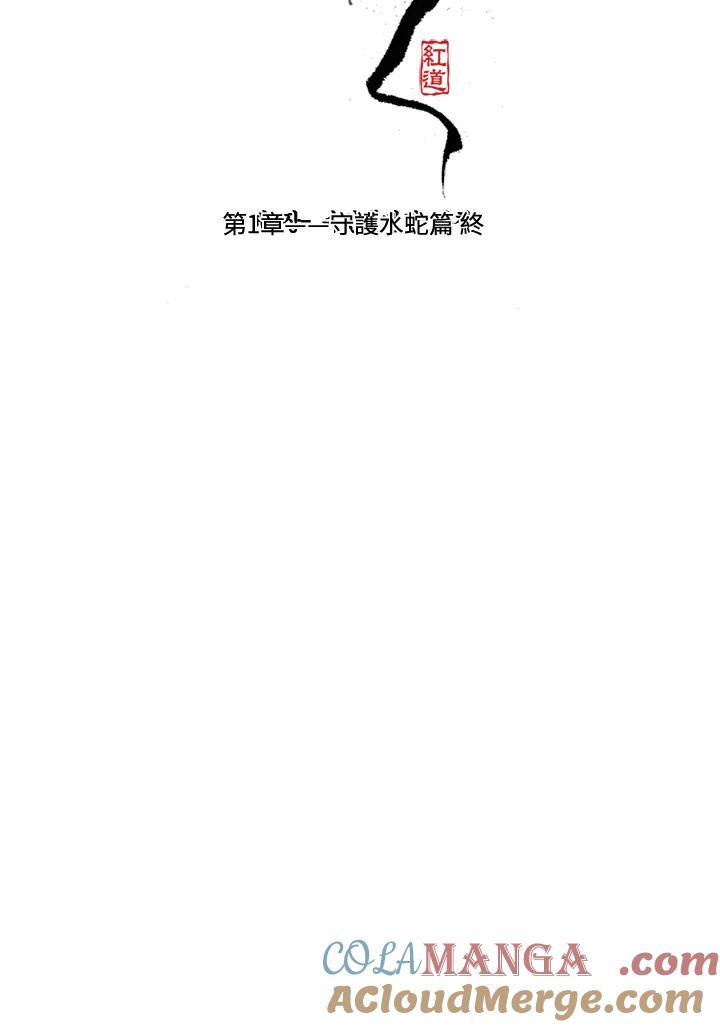 《红道》第6话 第67页