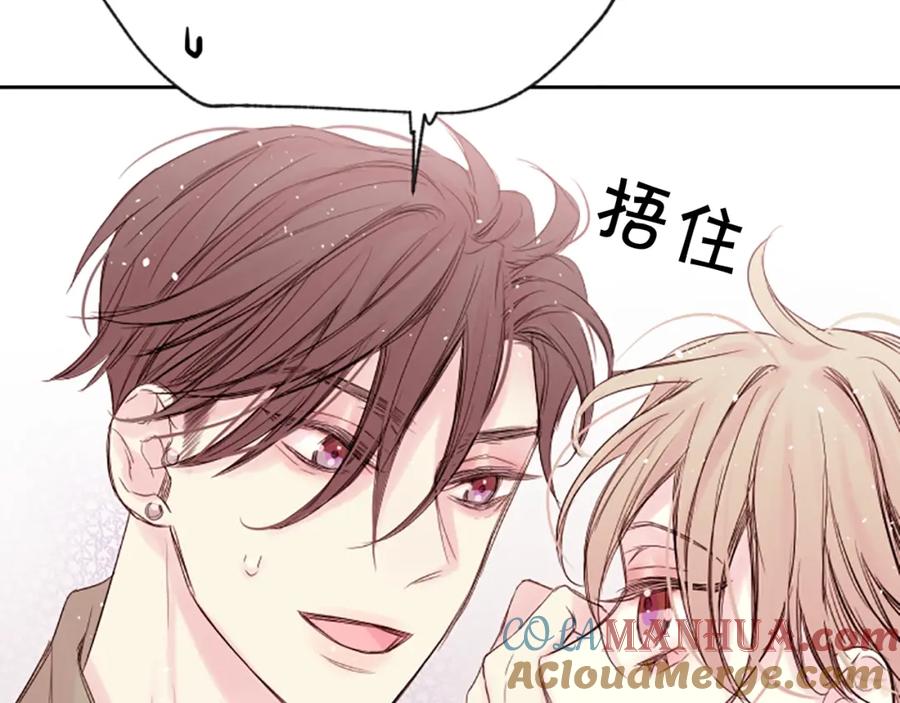 《别离我太近》第7话 奖励 第145页