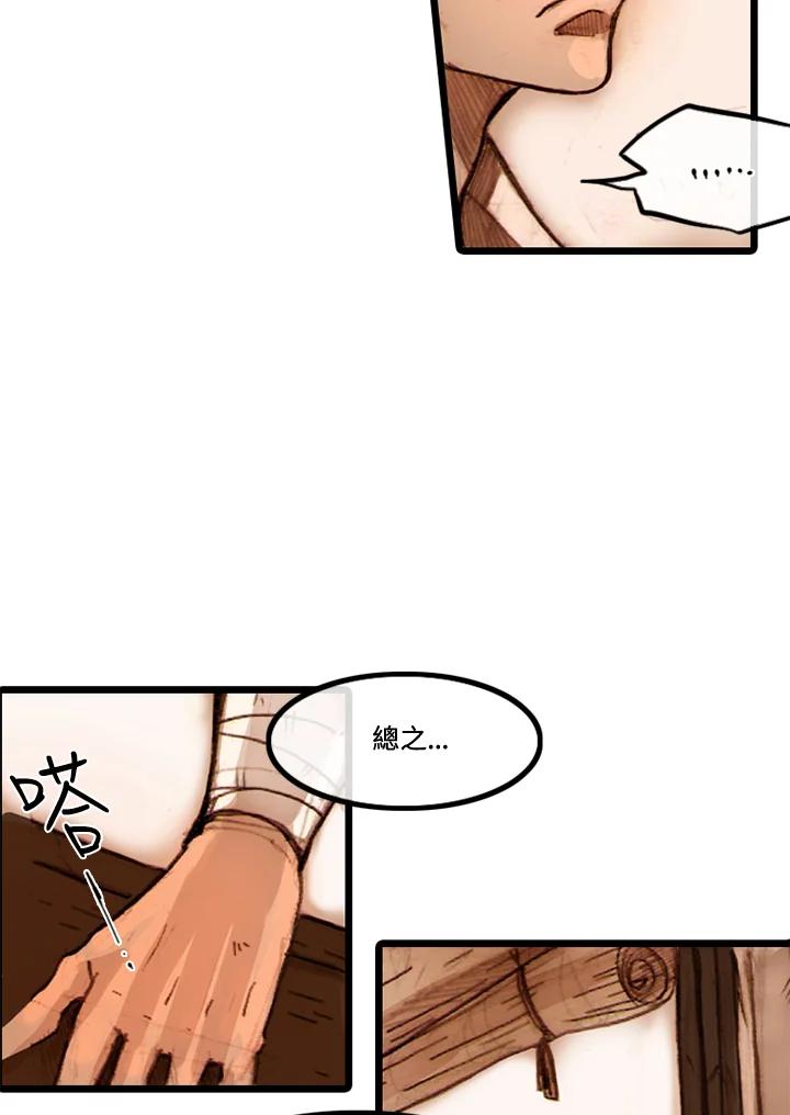 《红道》第6话 第54页