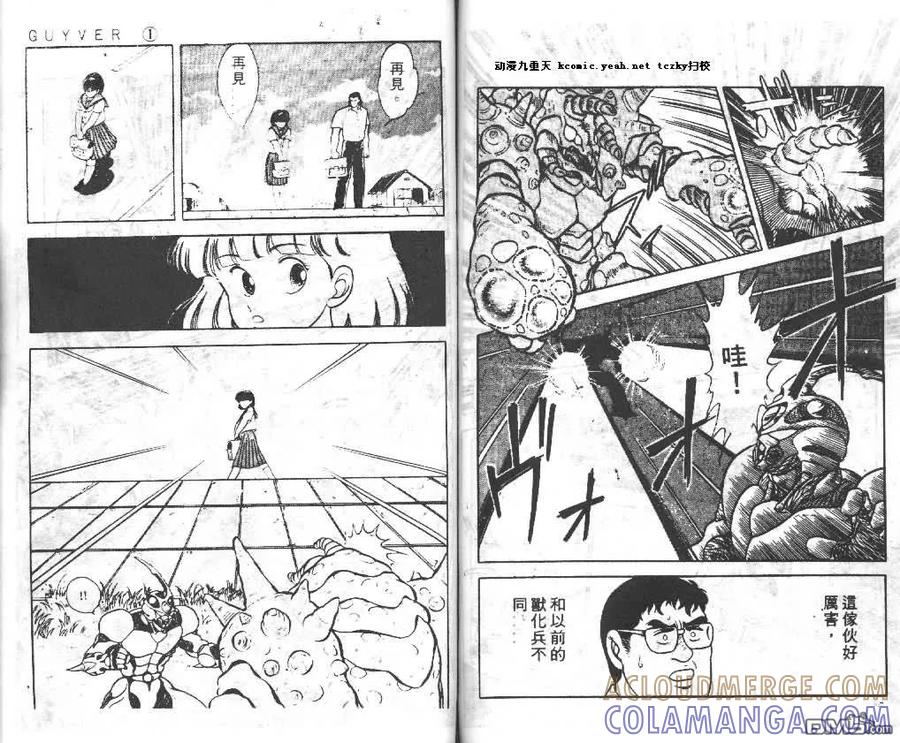 《强殖装甲凯普》第1卷 第61页