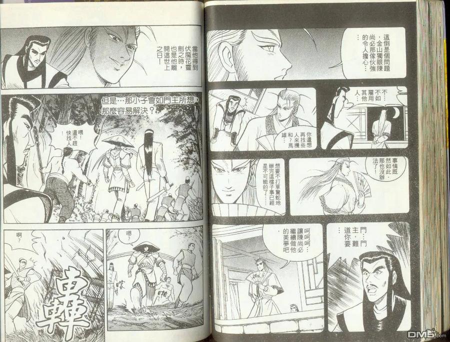 《热血江湖》第1卷 第59页