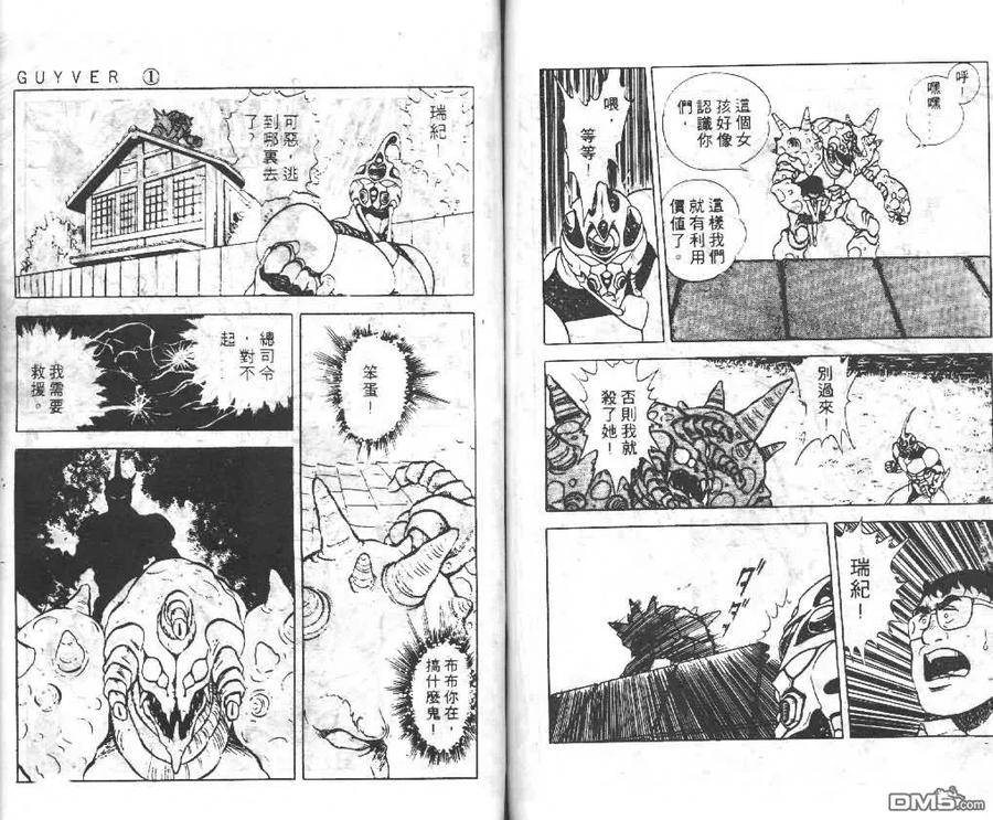 《强殖装甲凯普》第1卷 第63页
