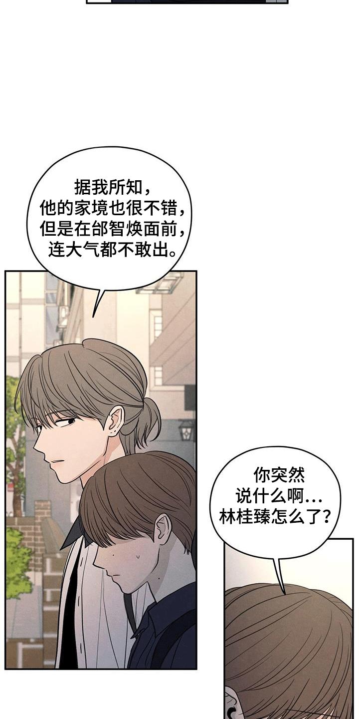 《模糊的边缘》第105章：【第二季】背后诋毁 第8页
