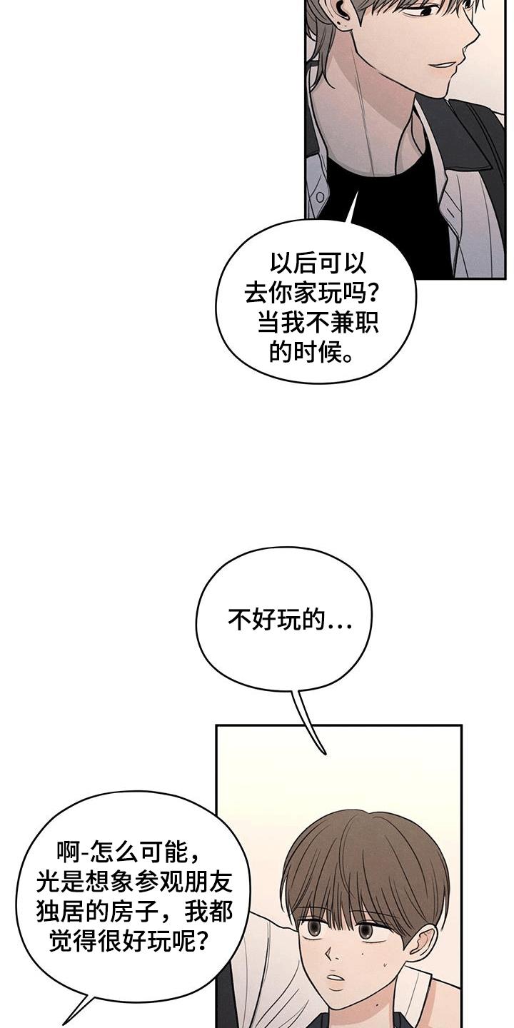 《模糊的边缘》第105章：【第二季】背后诋毁 第2页