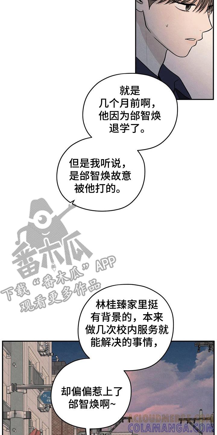 《模糊的边缘》第105章：【第二季】背后诋毁 第9页