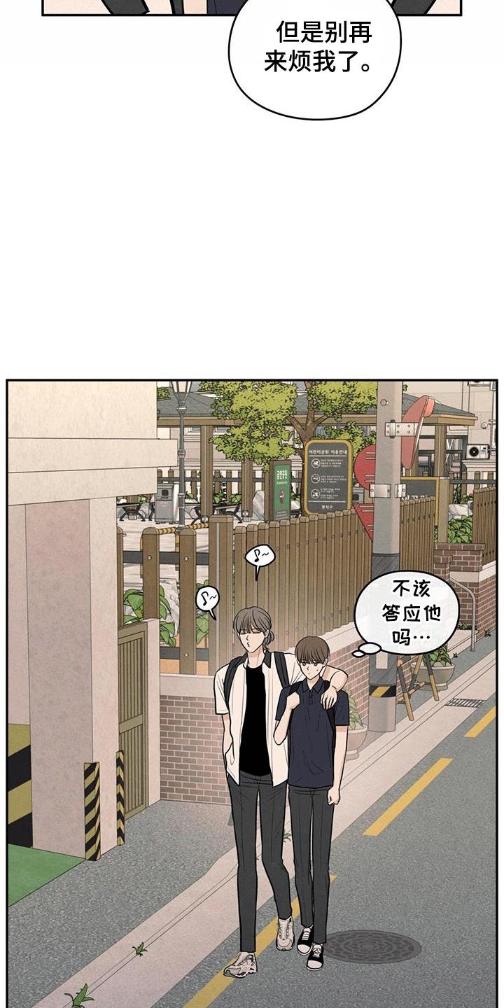 《模糊的边缘》第105章：【第二季】背后诋毁 第4页
