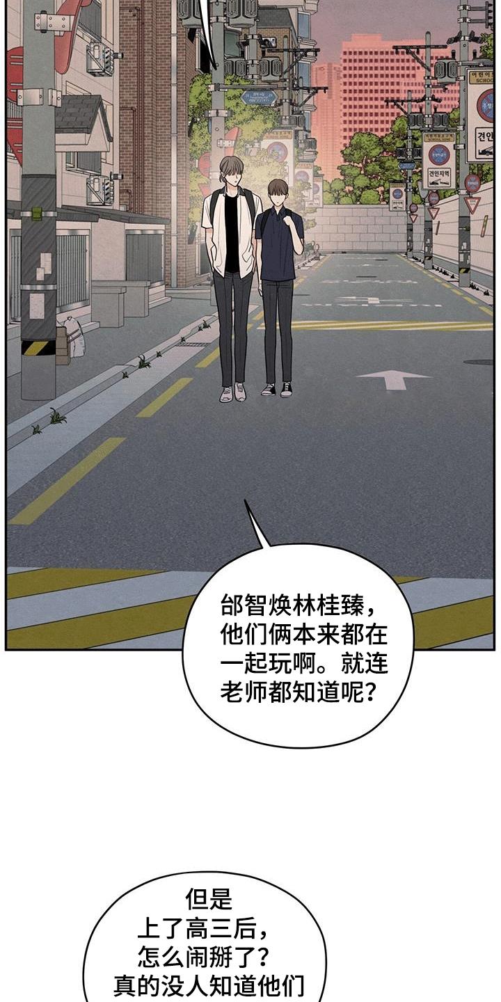 《模糊的边缘》第105章：【第二季】背后诋毁 第10页