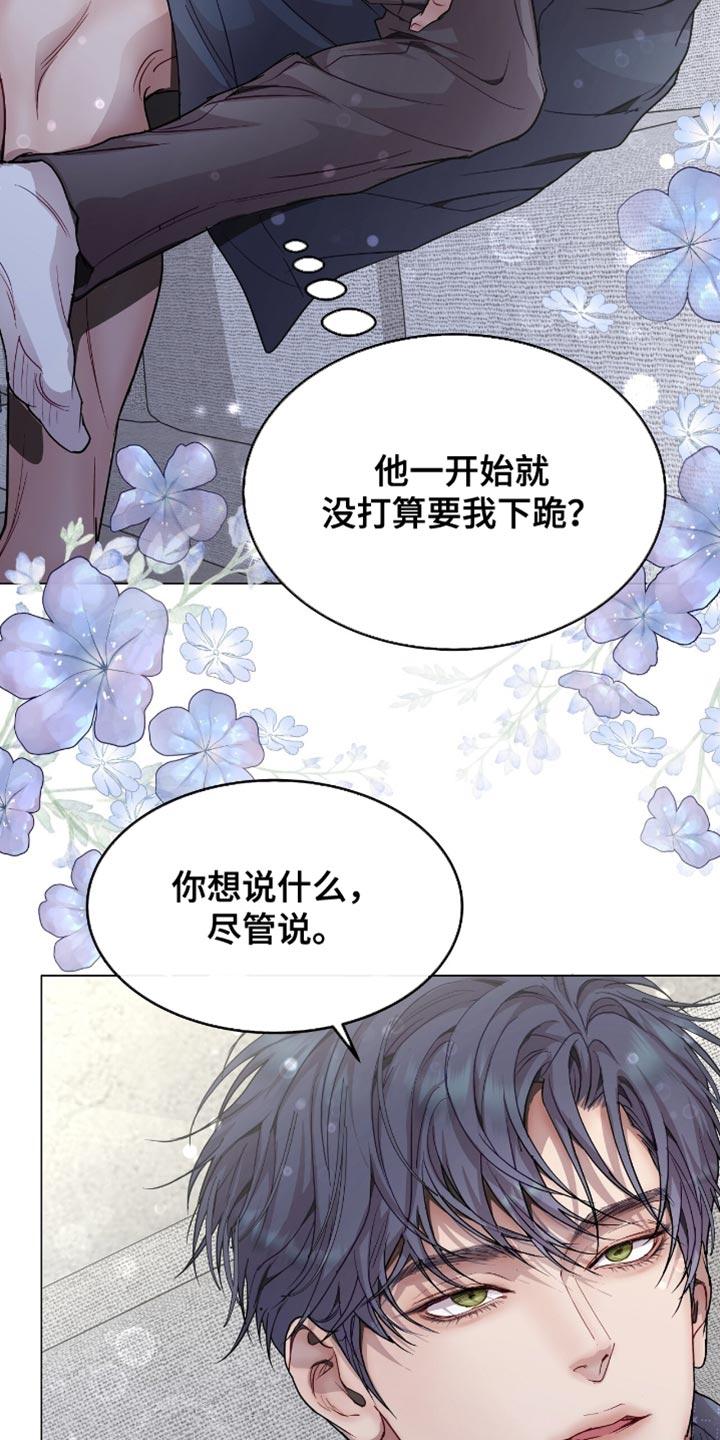 《虚情假意》第122章：我等了 第14页