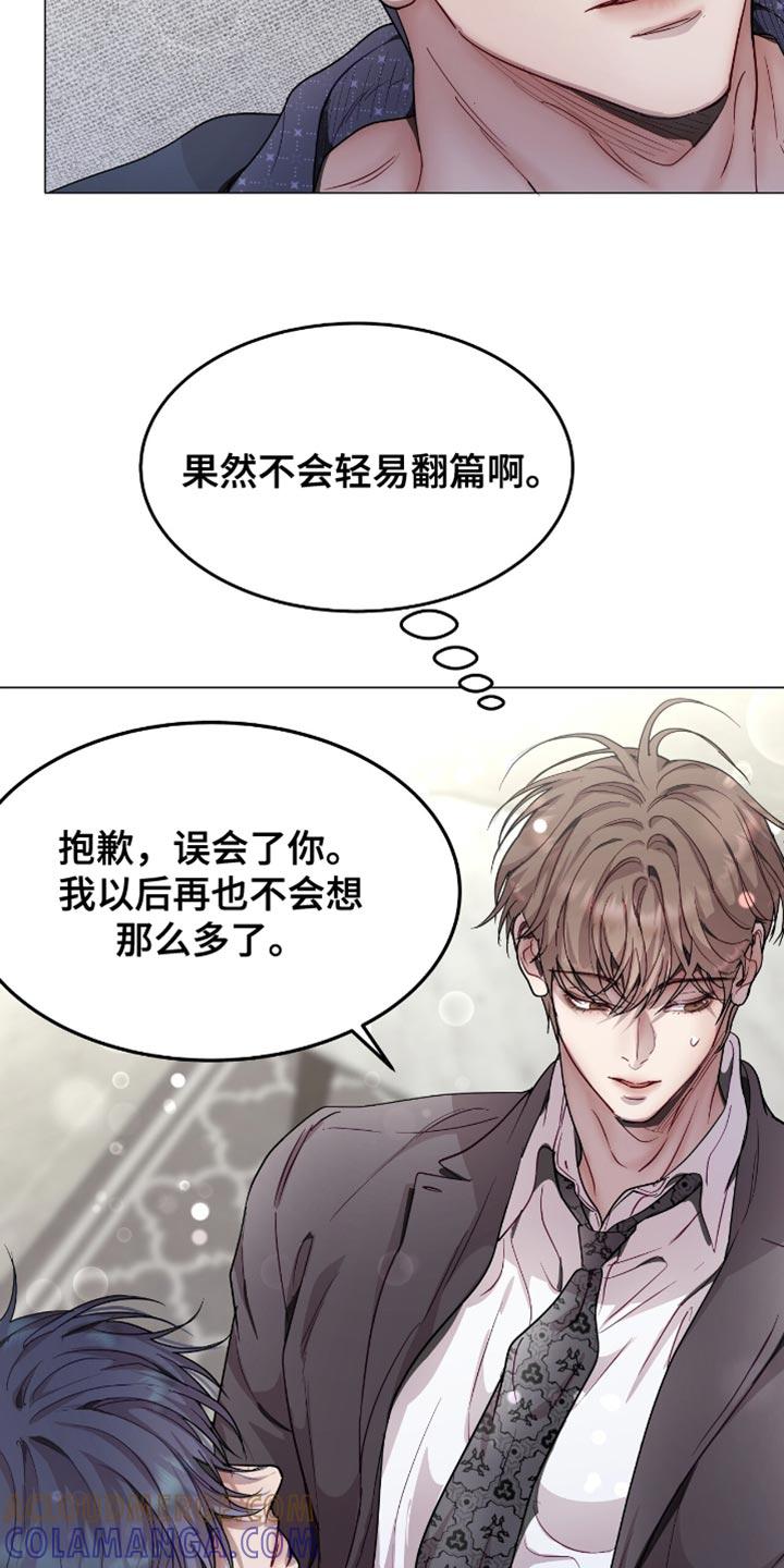 《虚情假意》第122章：我等了 第15页