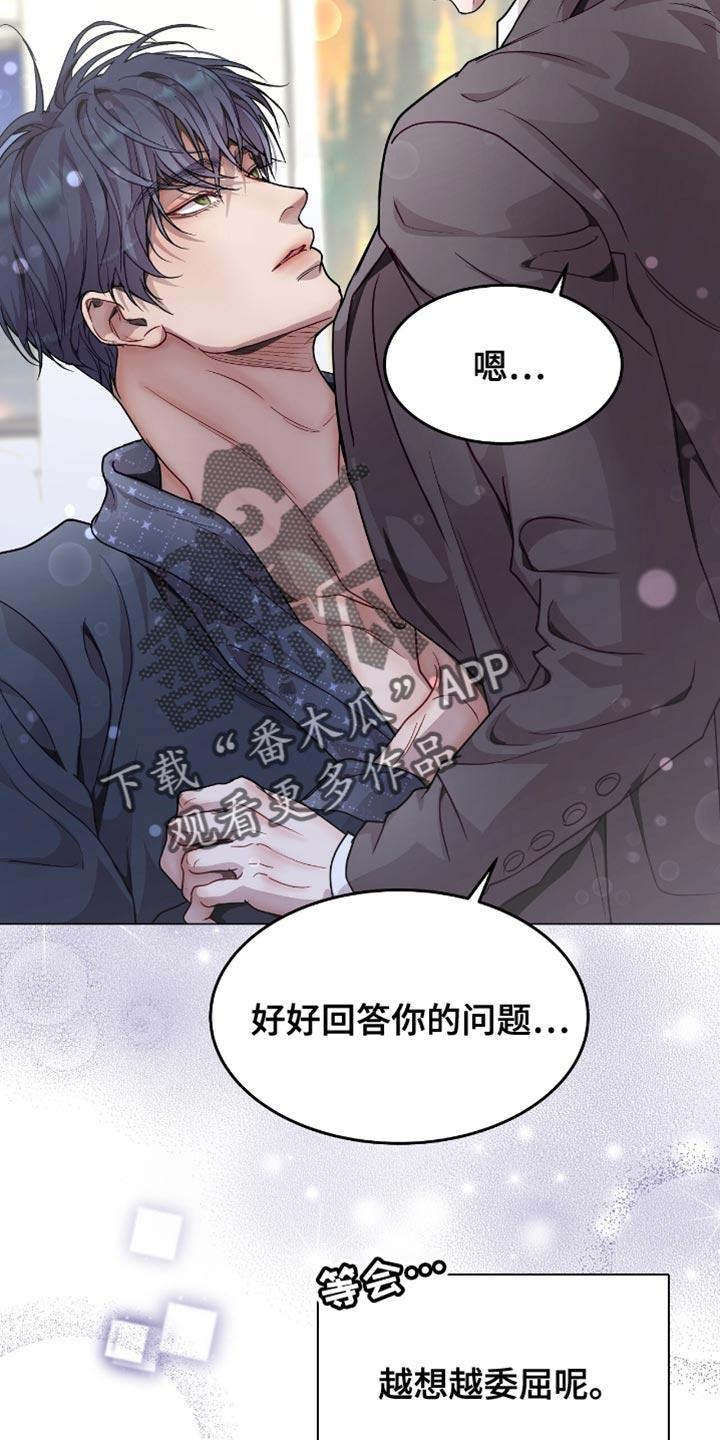 《虚情假意》第122章：我等了 第18页