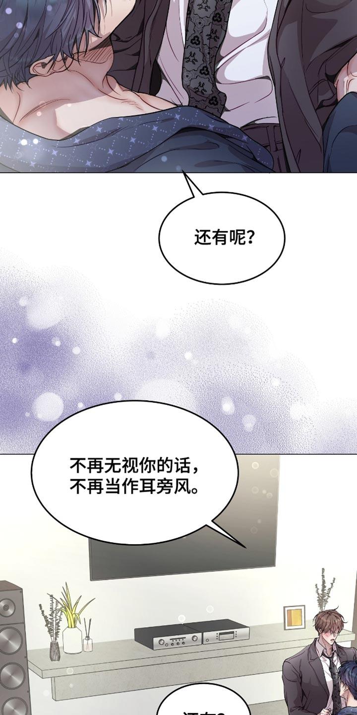 《虚情假意》第122章：我等了 第16页