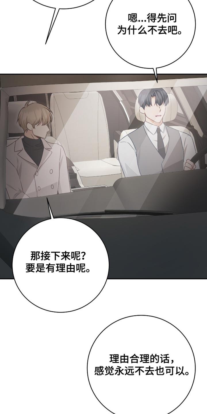 《糖不腻》第143章：【番外】胎名 第6页