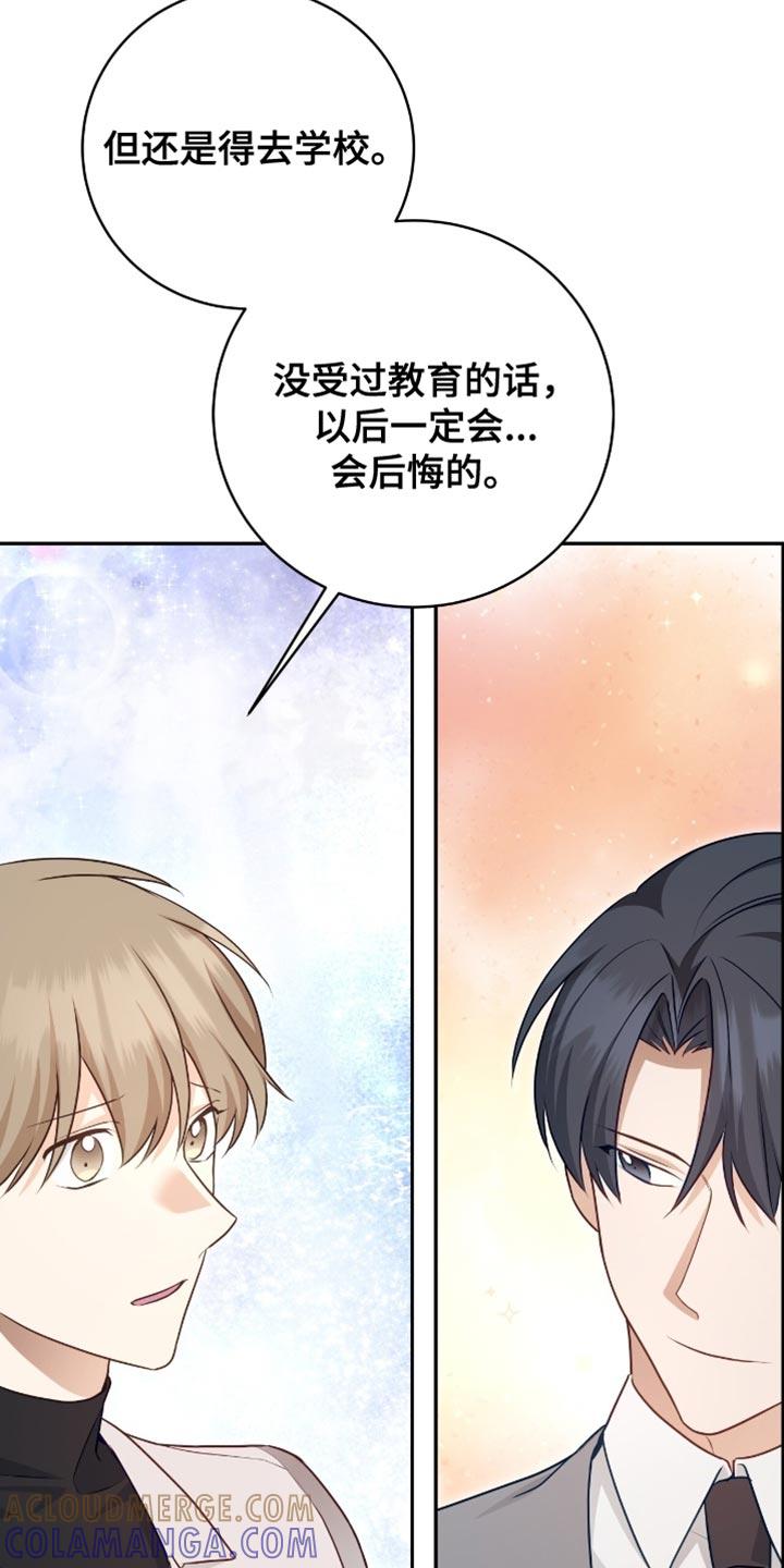 《糖不腻》第143章：【番外】胎名 第9页