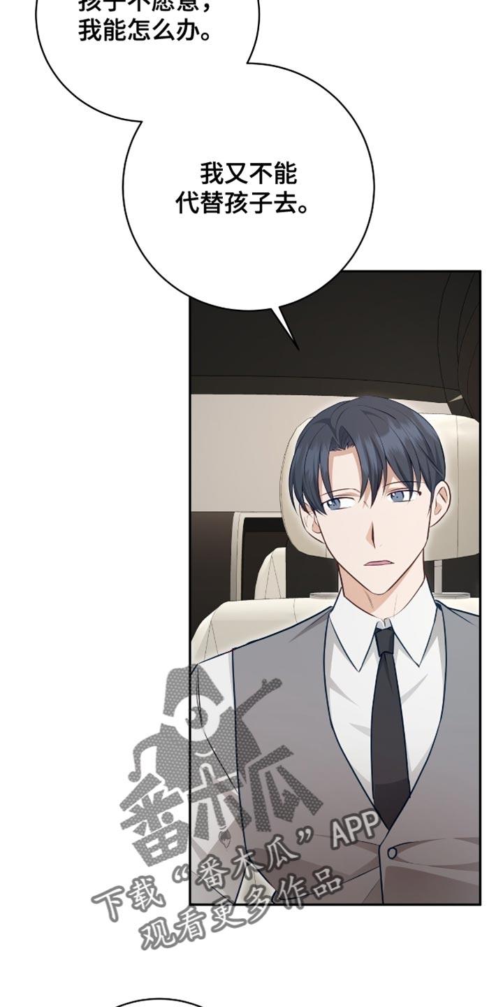 《糖不腻》第143章：【番外】胎名 第8页