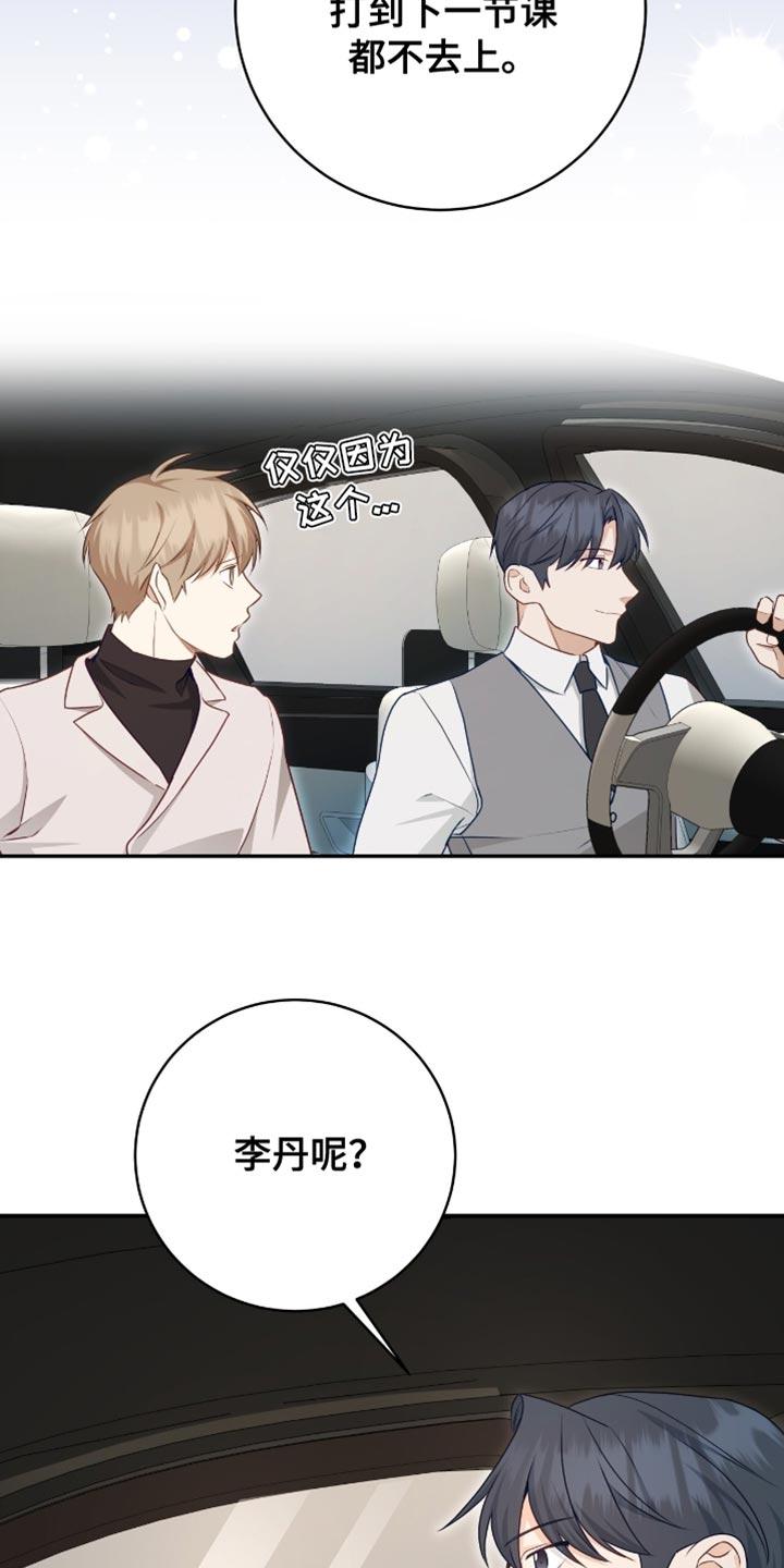 《糖不腻》第143章：【番外】胎名 第4页