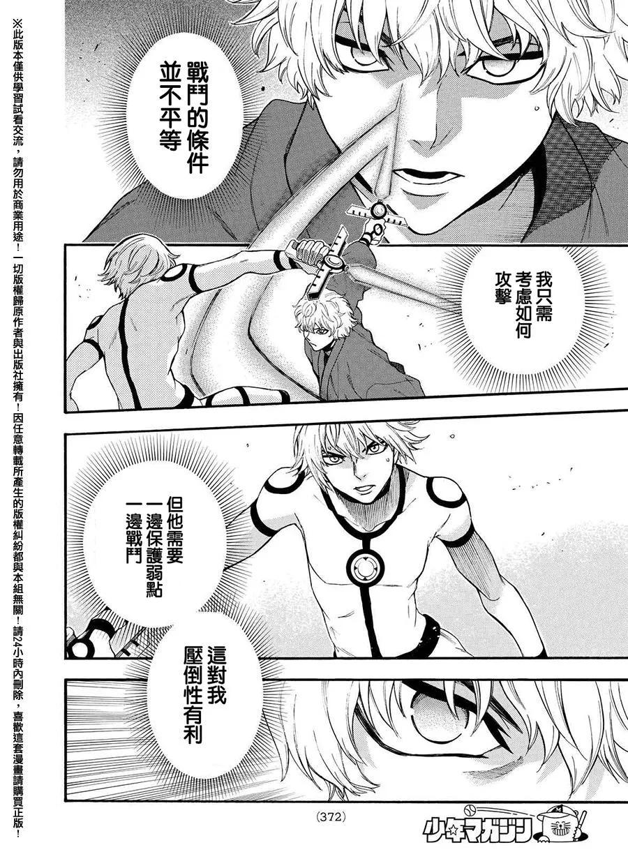 《Acma：Game》第162话 第4页