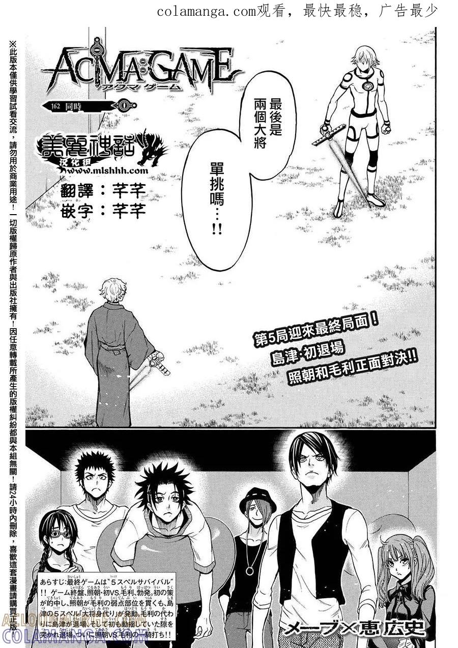《Acma：Game》第162话 第1页