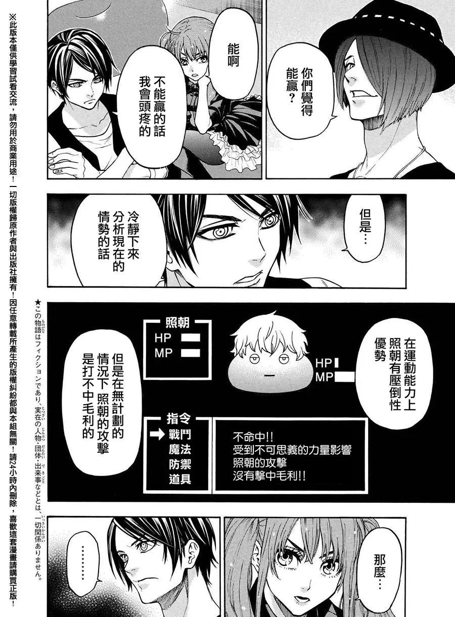 《Acma：Game》第162话 第2页