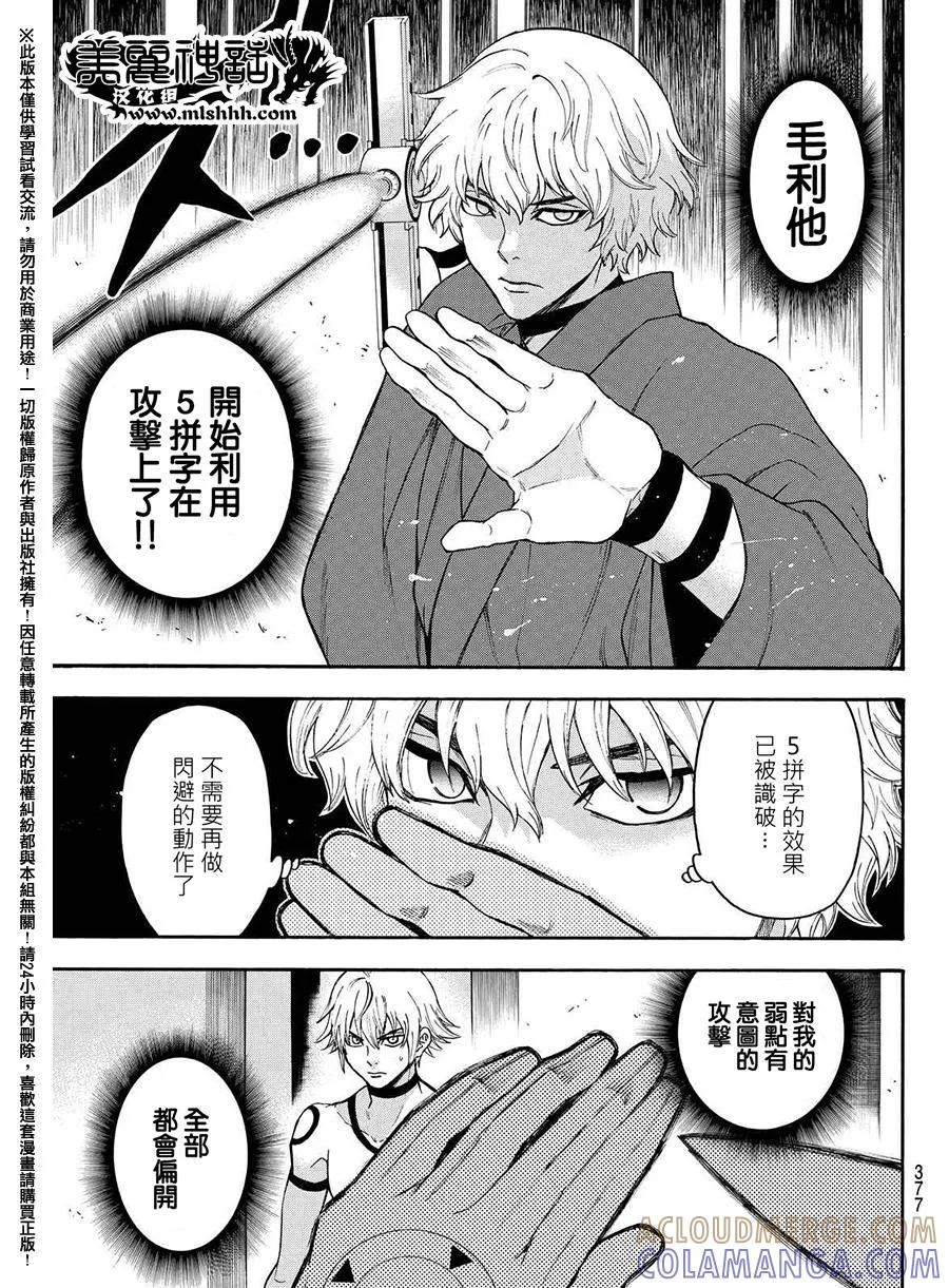 《Acma：Game》第162话 第9页