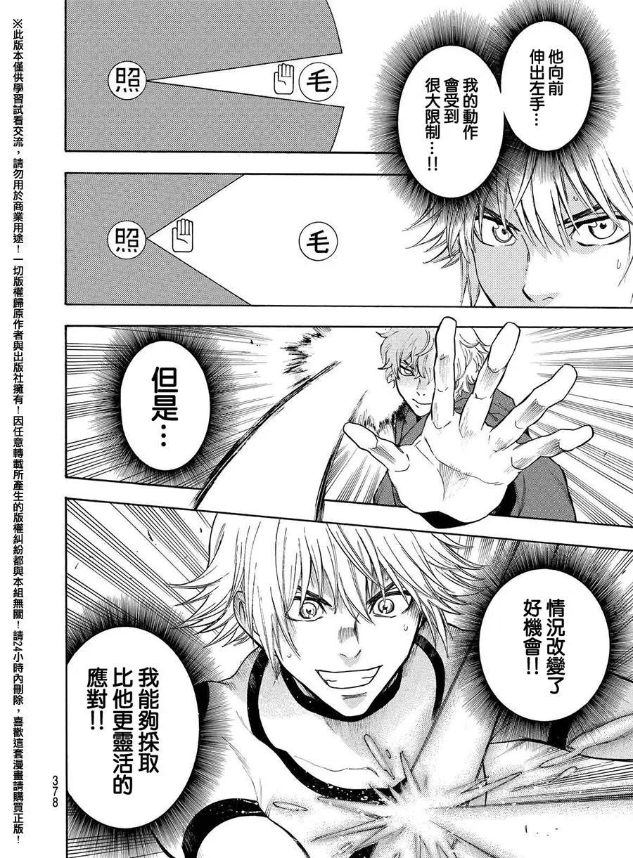 《Acma：Game》第162话 第10页