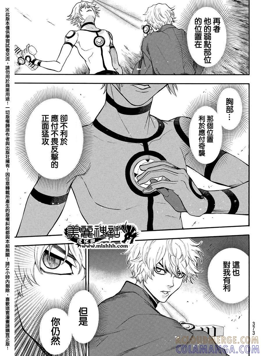 《Acma：Game》第162话 第5页