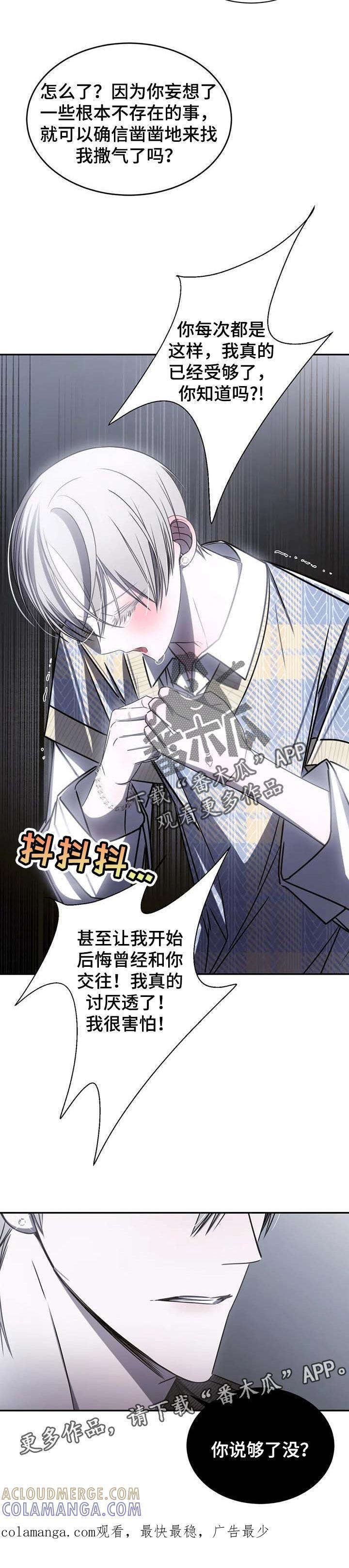 《暴动的追随》第18章：受够了 第13页