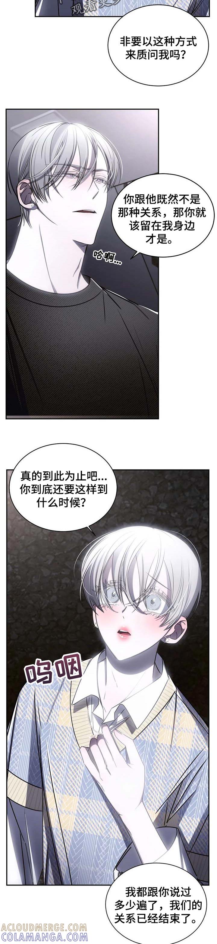 《暴动的追随》第18章：受够了 第12页