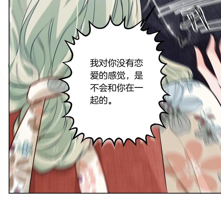 《姐姐不可以》想知道他的真心吗？ 第52页