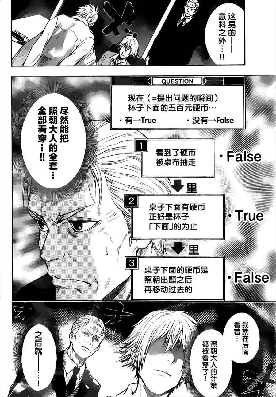 《Acma：Game》第2话 恶魔游戏 第33页