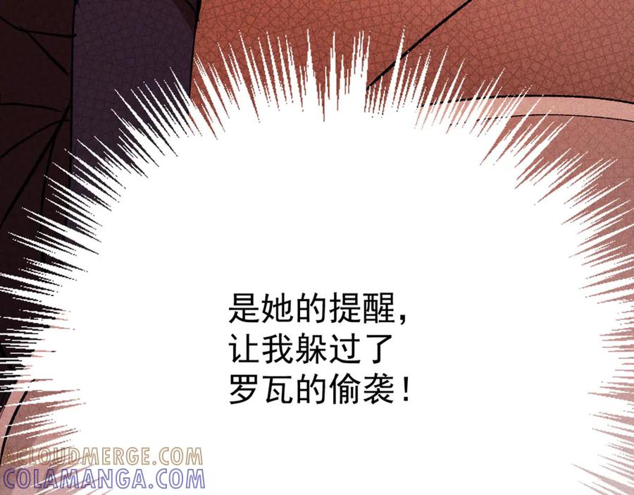 《凯洛斯山的十叶花》第21话 偷袭 第89页
