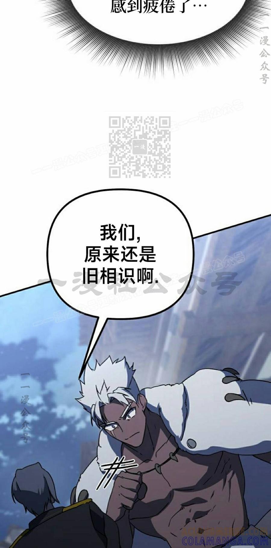 《扮演完美的反派角色》第24集 第46页