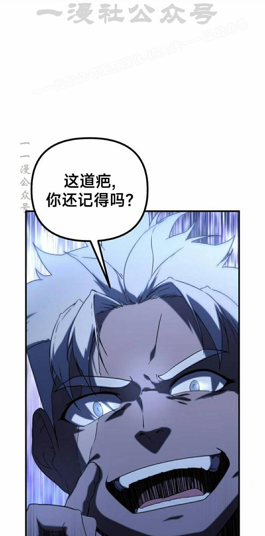 《扮演完美的反派角色》第24集 第44页