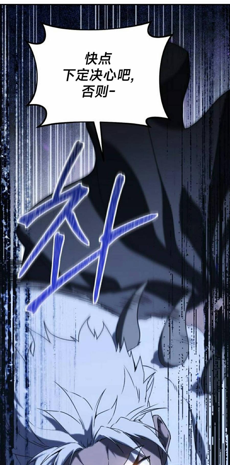 《扮演完美的反派角色》第24集 第42页