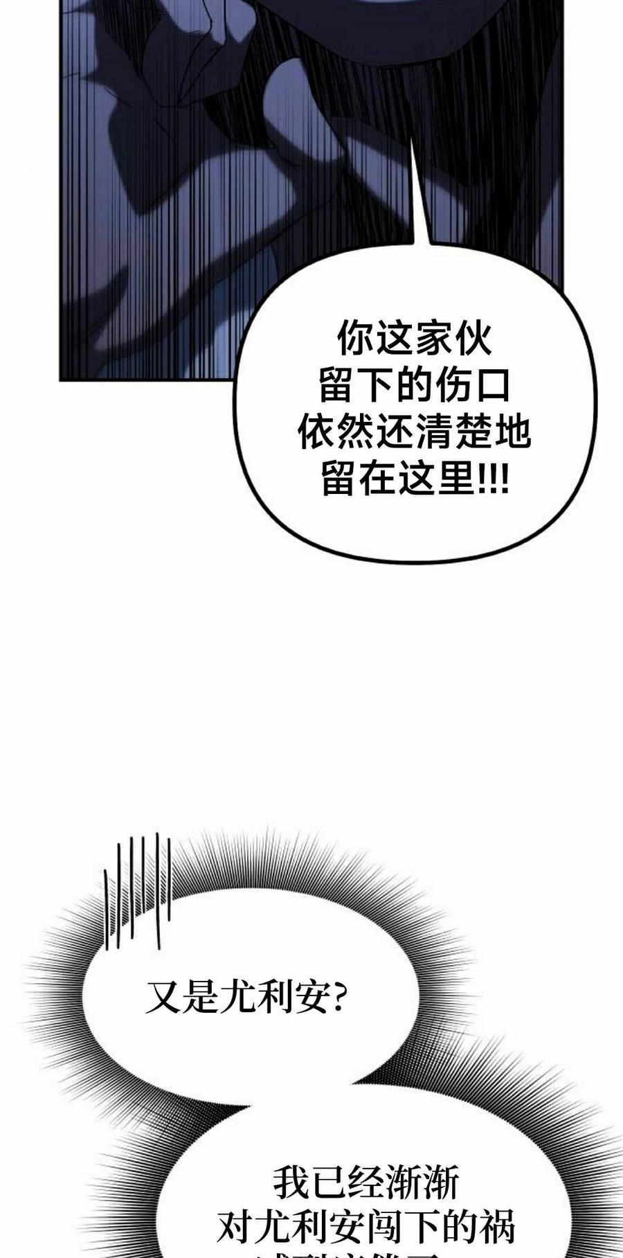 《扮演完美的反派角色》第24集 第45页