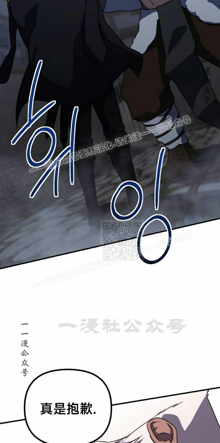 《扮演完美的反派角色》第24集 第47页