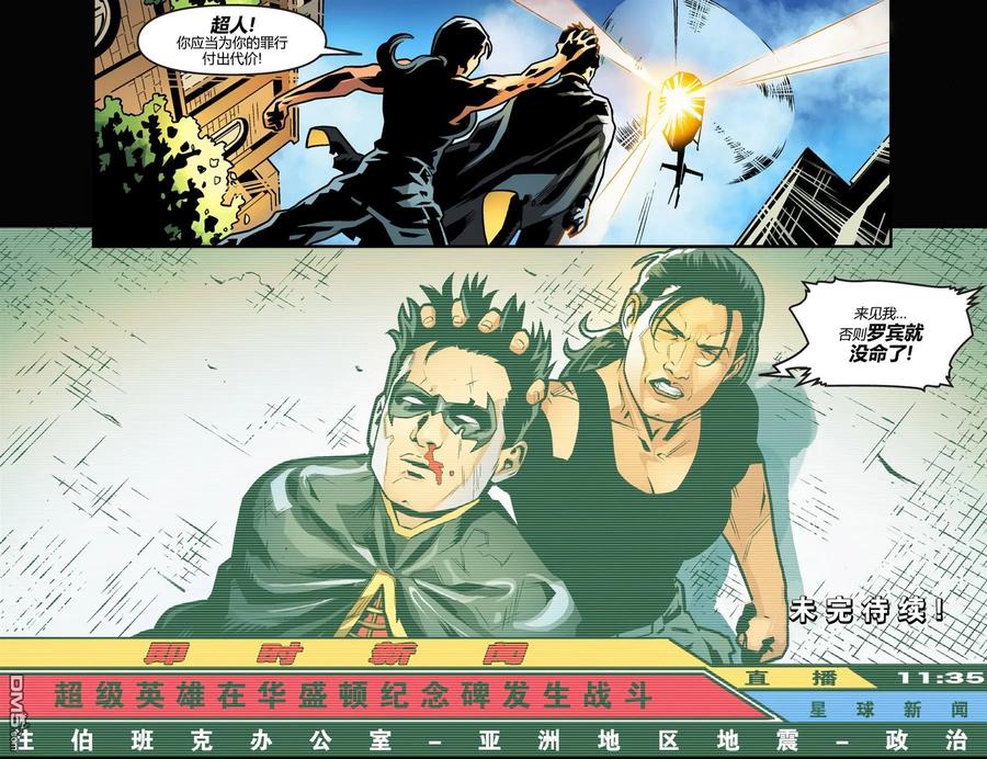 《不义联盟：人间之神》第四年002 第22页
