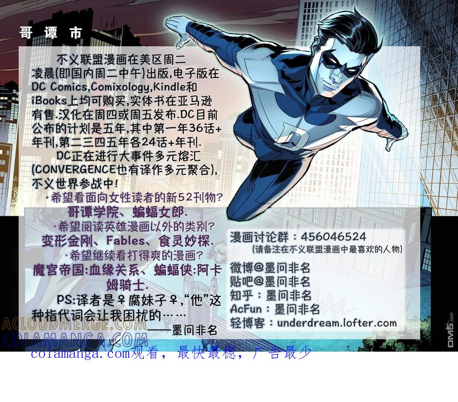 《不义联盟：人间之神》第四年002 第23页