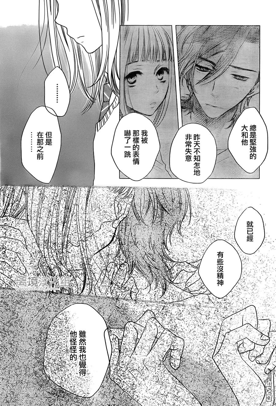 《只要你说你爱我》第46话 第26页